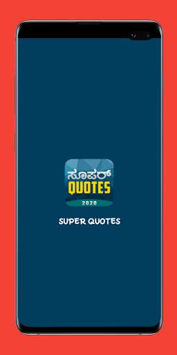 Super Quotes - Best kannada status app 2020 स्क्रीनशॉट 1