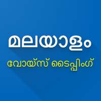 Malayalam Speech to Text - Voice Typing icon