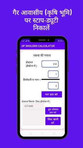 UP BHULEKH CALCULATOR screenshot 3