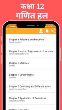 12th Math UP Board Solution - कक्षा 12 - गणित screenshot 4