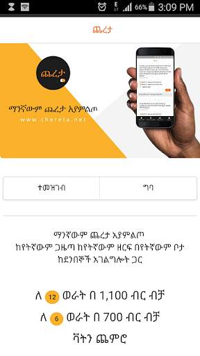 Chereta.net - ጨረታ screenshot 1