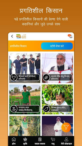 अपनी खेती - कृषि जानकारी और सलाह स्क्रीनशॉट 4