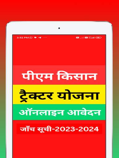 Kisan Tractor Scheme Check App screenshot 8