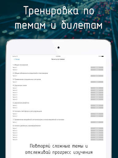 Билеты ПДД 2024 Экзамен ПДД скриншот 9