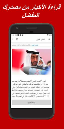 الأخبار العربية والدولية screenshot 6