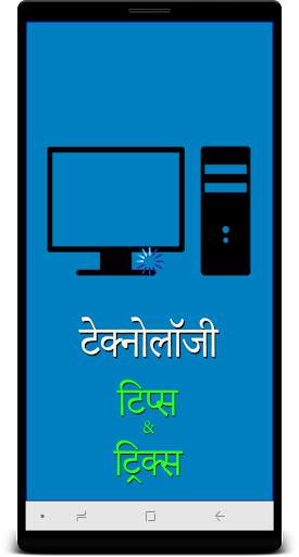 Computer and Mobile - Tips & Tricks 1 تصوير الشاشة