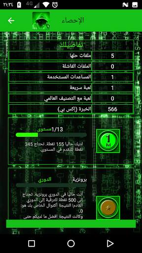 HackBot Hacking Game 5 تصوير الشاشة