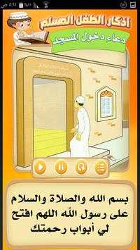 معلم الأطفال القرآن والأذكار screenshot 6
