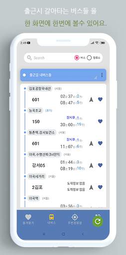 버스 - 서울버스, 경기버스, 버스, 지하철, 도착 screenshot 2