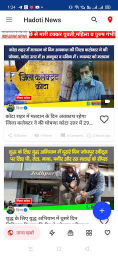 Hadoti News screenshot 2