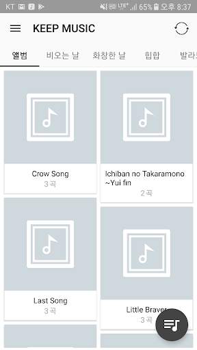 KEEP 플레이어 - 음악 재생기 screenshot 7