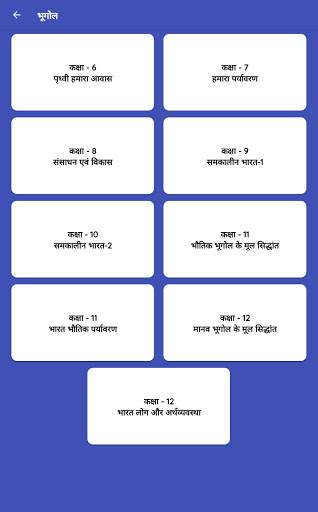 UPSC Books in Hindi : NCERT in Hindi 6th-12th screenshot 24