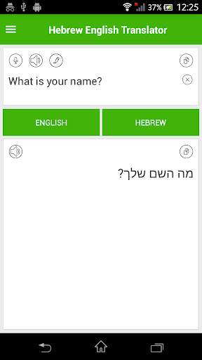 Hebrew English Translator screenshot 1