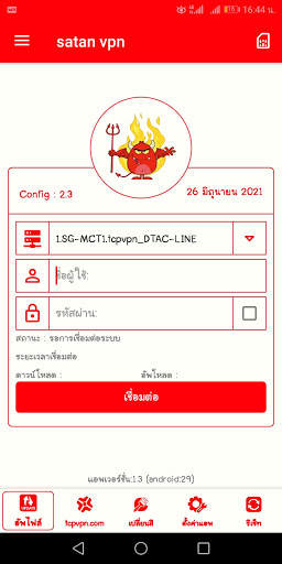 satan vpn screenshot 3