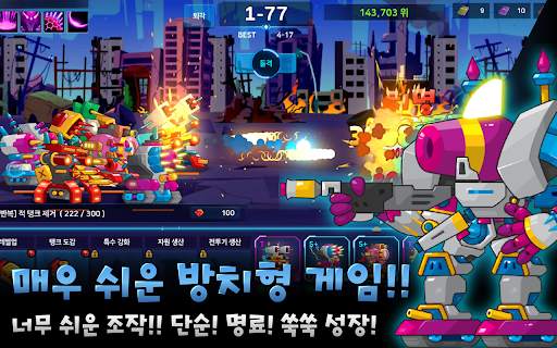 미니 로봇 탱크 키우기 screenshot 6