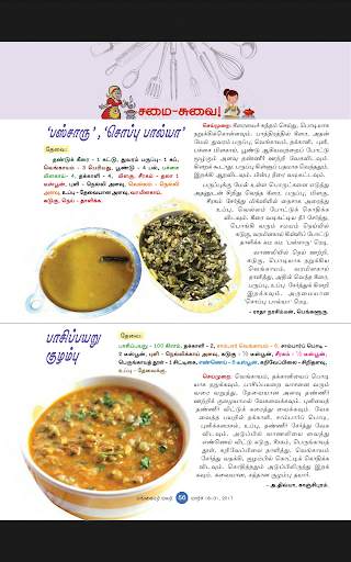 MANGAYAR MALAR screenshot 6