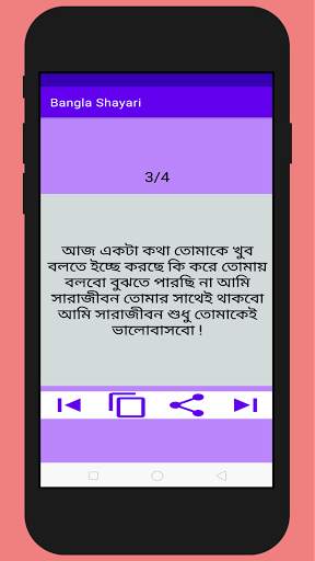 Bangla Shayari | love quotes screenshot 2