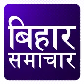 ETV Bihar Top Live Hindi News