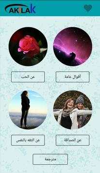 حكم وامثال - Akilak 2 تصوير الشاشة