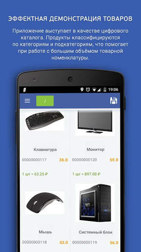 Мобильная торговля EdiAgent скриншот 11