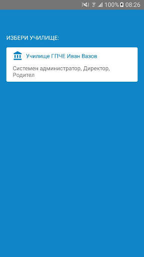 Shkolo скриншот 2