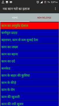 नाक कान गले का इलाज screenshot 3