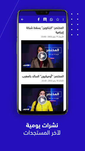 Hespress - هسبريس screenshot 2