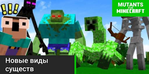 Mutant Creatures для майнкрафт скриншот 2