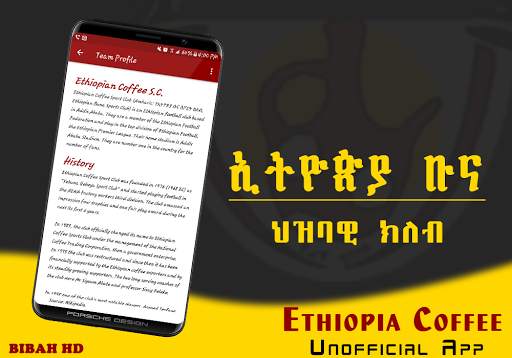 Ethiopia Bunna FC Unofficial App Buna FC screenshot 8