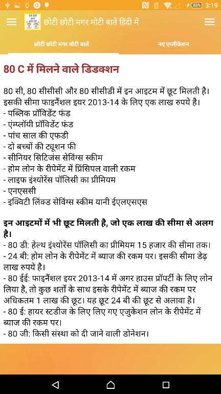 छोटी मगर मोटी बातें हिंदी में screenshot 12