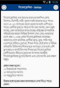 মানসিক রোগ - Mental Disorders screenshot 4
