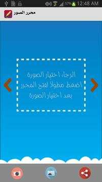 محرر الصور 1 تصوير الشاشة