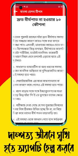 Health Tips - Bangla sex tips screenshot 7