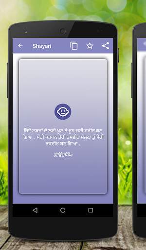 Punjabi Shayari screenshot 7