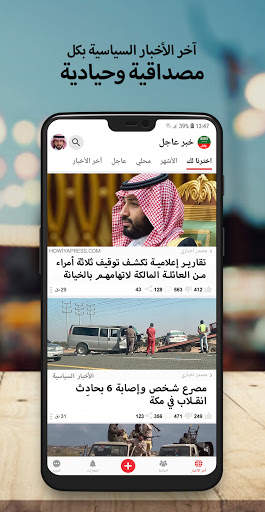 أخبار السعودية العاجلة screenshot 3