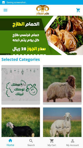 عازم للذبائح - توصيل شرق وشمال الرياض screenshot 5
