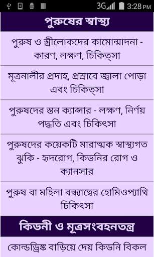 Homeopathic Treatment Bangla screenshot 3
