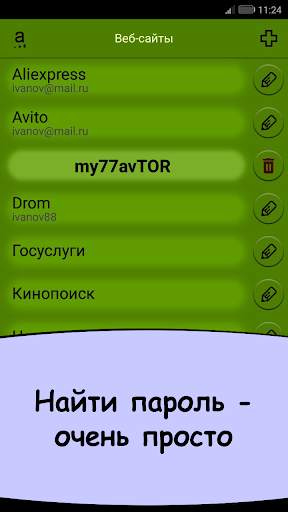 Password Saver - Храним пароли скриншот 3