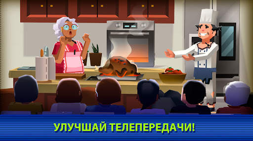 TV Empire Tycoon - симулятор телевидения скриншот 2