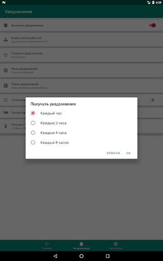 Английские слова уведомления скриншот 16