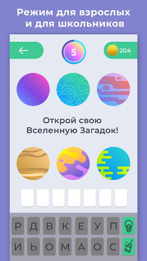 Загадки для всех - с ответами скриншот 5