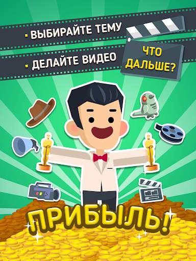 Hollywood Billionaire: Be Rich скриншот 10