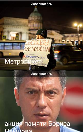 Protester screenshot 1