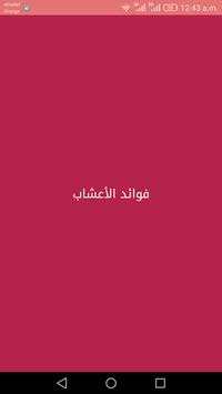 فوائد الأعشاب 1 تصوير الشاشة