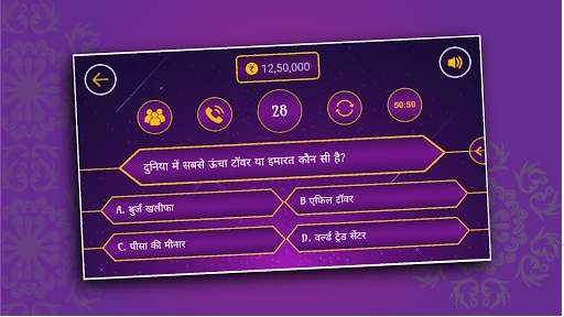 KBC 2020 - Crorepati Quiz Game in Hindi screenshot 3