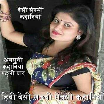 Hindi Desi sachchi Sexy Kahaniya app 2018 screenshot 1