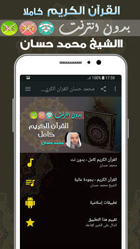 cheikh mohamed hassan kuranı kerim screenshot 1