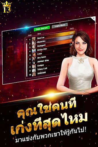 Lucky 13 เกมโป็กเกอร์ 13 ใบ screenshot 6