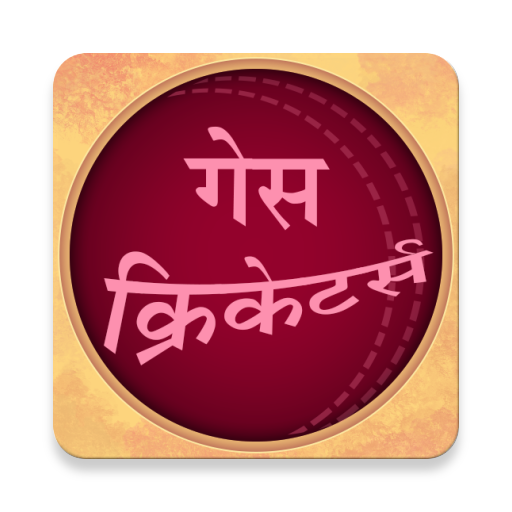 Guess Cricketers In Marathi आइकन