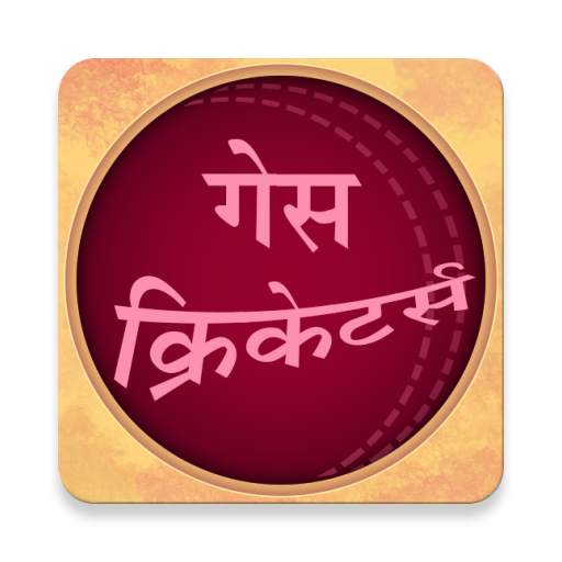 Guess Cricketers In Marathi 1.1